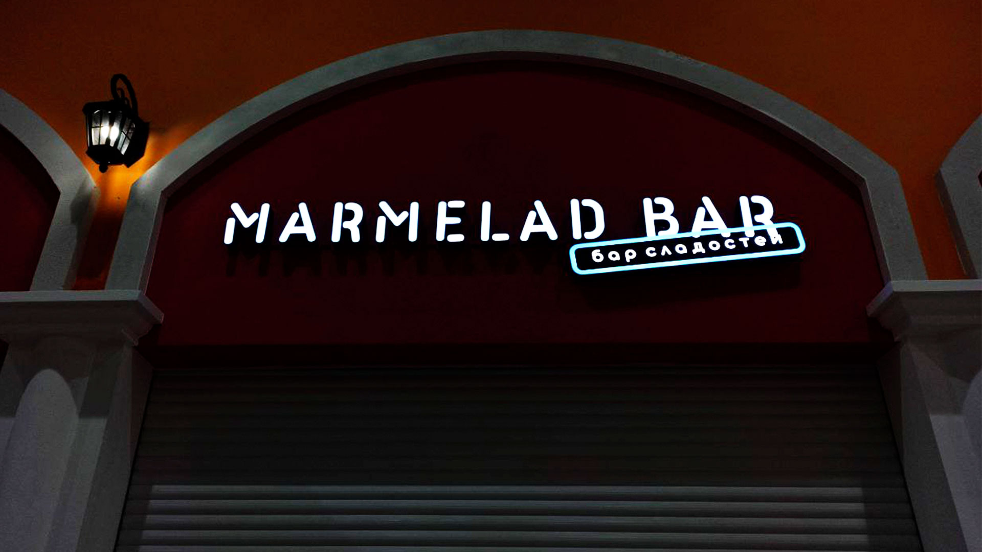 Производство рекламы “Marmelad bar”​